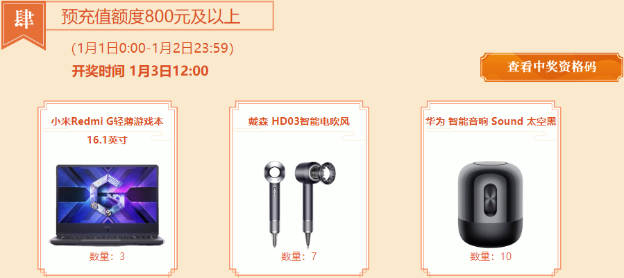 问道预充值大派送活动介绍