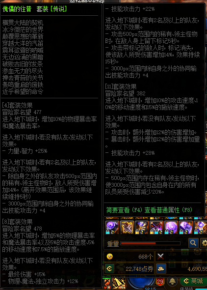 DNF巨龙的秘宝装备属性