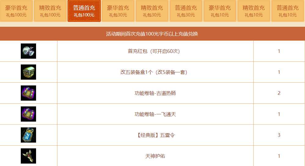 问道新服首充礼包
