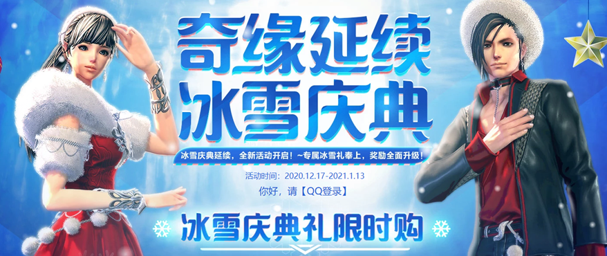 剑灵奇缘延续冰雪庆典活动怎么玩
