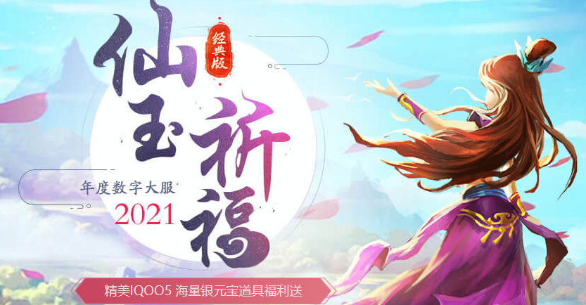 问道仙玉祈福活动介绍