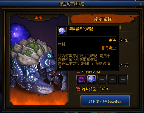 DNF海岸暴君的精髓有什么用