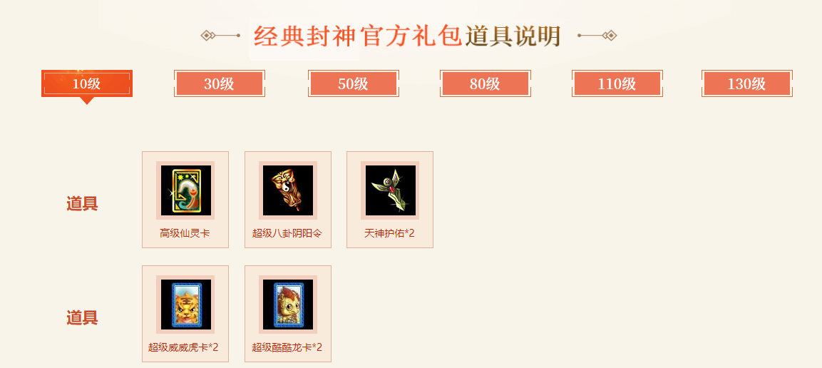 问道2021经典服礼包