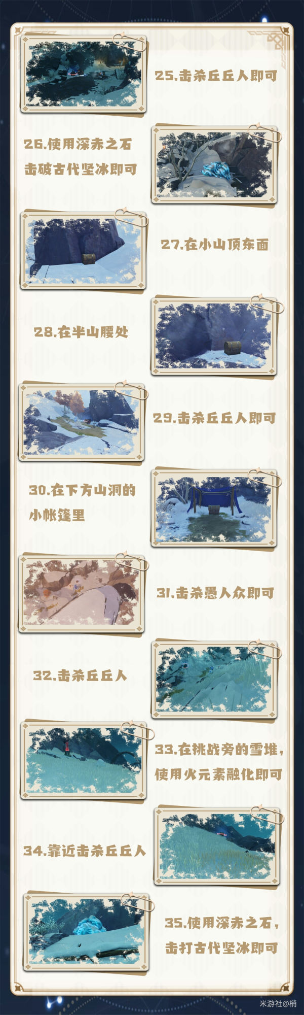 《原神》龙脊雪山宝箱位置大全