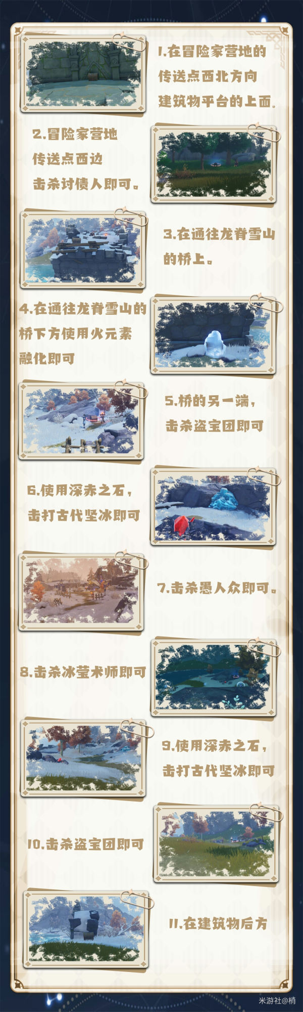 《原神》龙脊雪山宝箱位置大全
