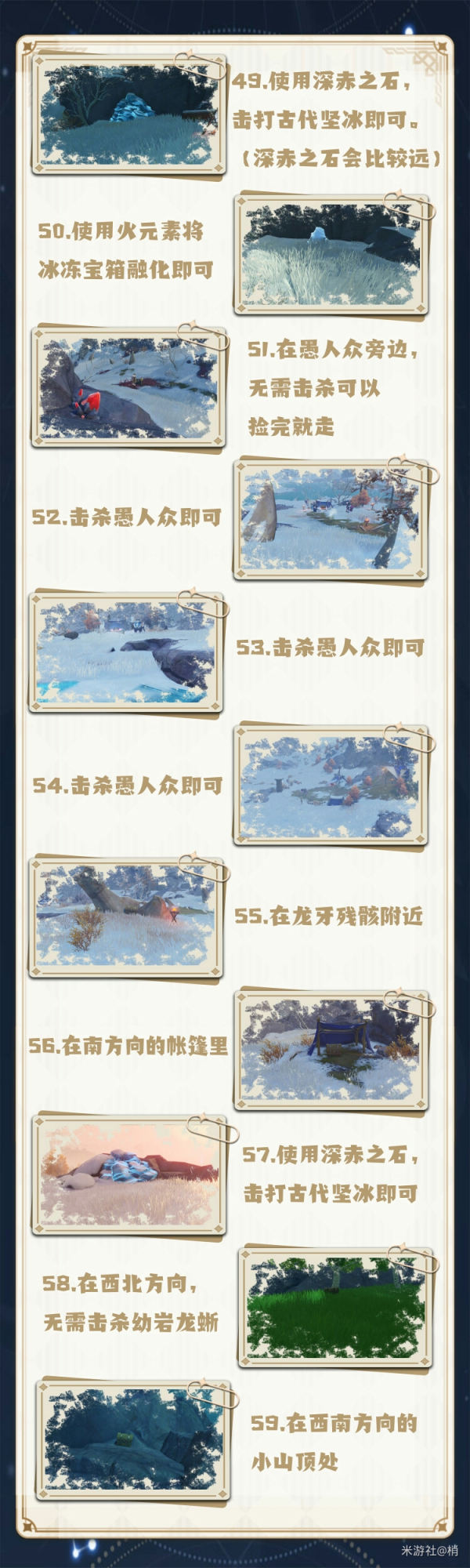 《原神》龙脊雪山宝箱位置大全