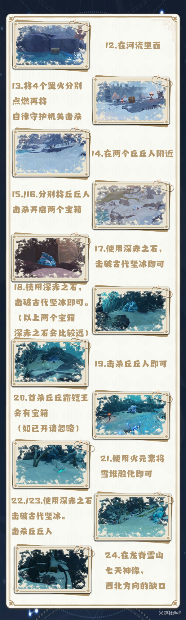 《原神》龙脊雪山宝箱位置大全