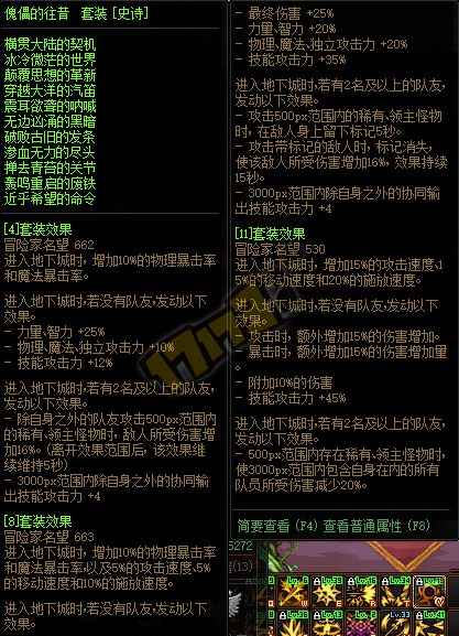 《DNF》傀儡的往昔套装属性介绍