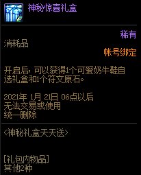 DNF可爱奶牛鞋怎么获得