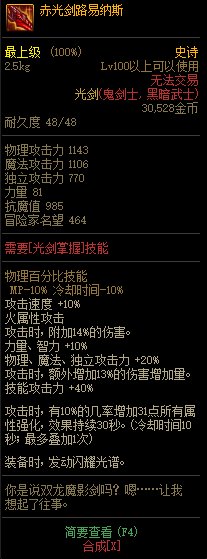 2021《dnf》100赤光剑路易纳斯改版属性是什么