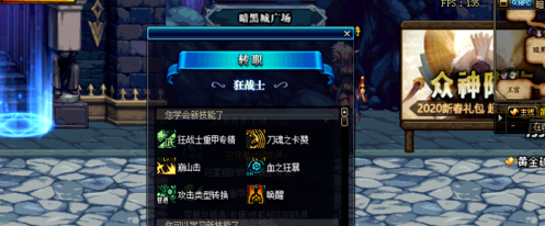 dnf2021怎么转职