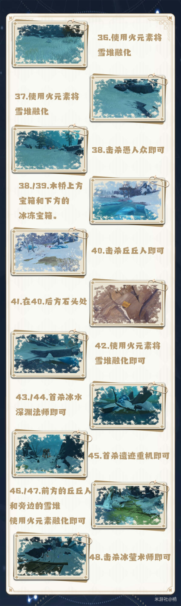 《原神》龙脊雪山宝箱位置大全