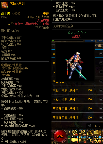 《DNF》2021春节版本神话史诗装备属性改动汇总