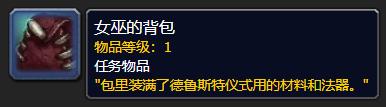 《魔兽世界》女巫的背包在哪里