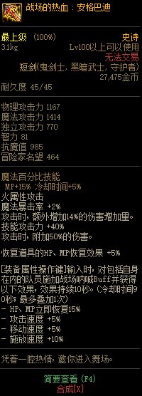 《DNF》2021春节版本神话史诗装备属性改动汇总