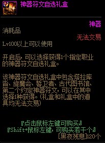 DNF神器符文自选礼盒怎么获得