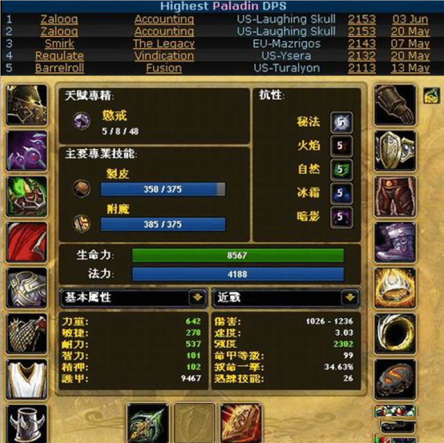 《魔兽世界》tbc怀旧服DPS职业排名是什么