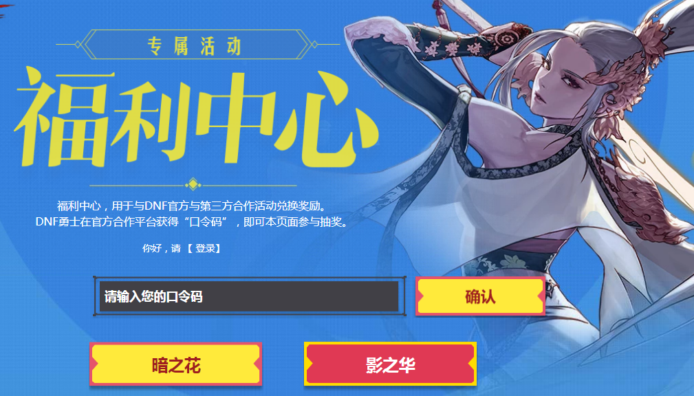 《DNF》2021福利活动口令分享
