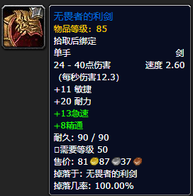 《魔兽世界》无畏者的利剑怎么获得