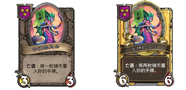 《炉石传说》酒馆战棋新随从古神的卫士介绍