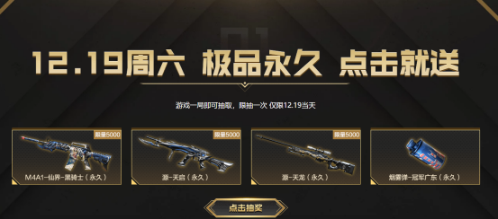 《CF》年末永久领不停活动攻略