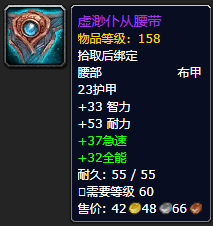 《魔兽世界》虚渺仆从腰带怎么获得