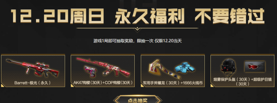 《CF》年末永久领不停活动攻略