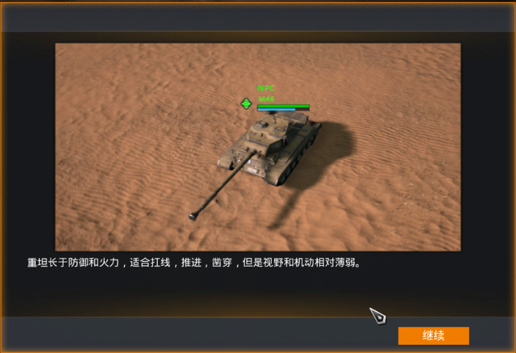 《烈火战马》坦克教学篇
