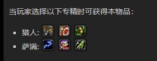 《魔兽世界》招摇腰扣怎么获得