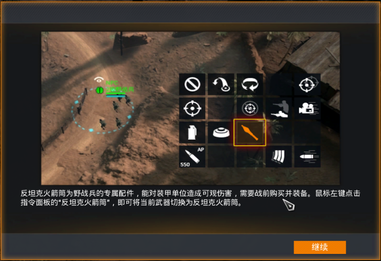 《烈火战马》新兵手册士兵教学指南