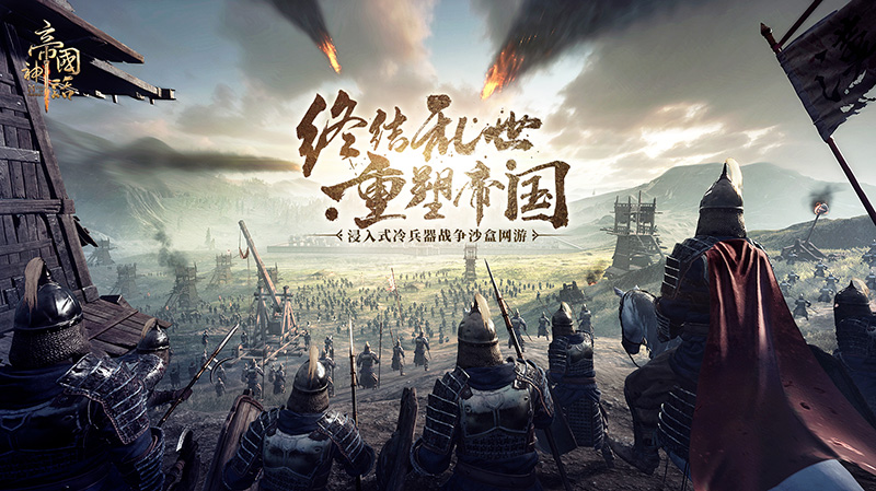 《帝国神话》怎么样