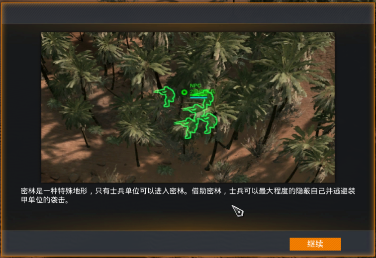 《烈火战马》新兵手册士兵教学指南