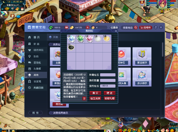 梦幻西游2020嘉年华限时售卖活动介绍
