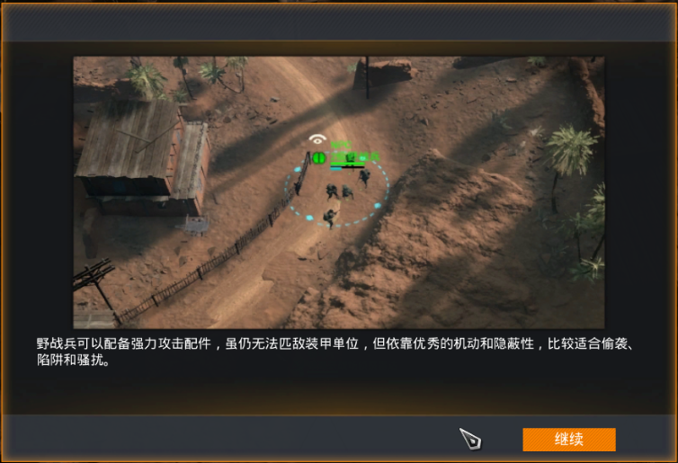 《烈火战马》新兵手册士兵教学指南