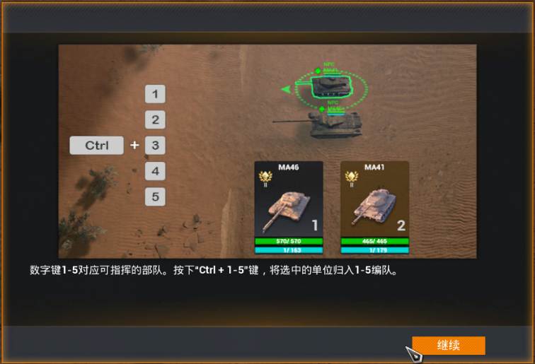 《烈火战马》坦克教学篇