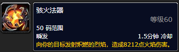 《魔兽世界》9.0骇火法器有什么用