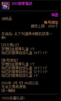 DNF2021徽章福袋怎么获得