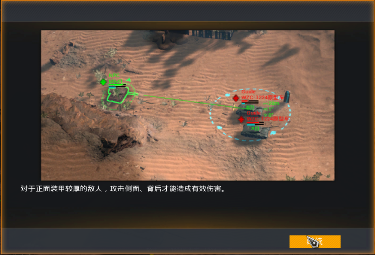 《烈火战马》坦克教学篇