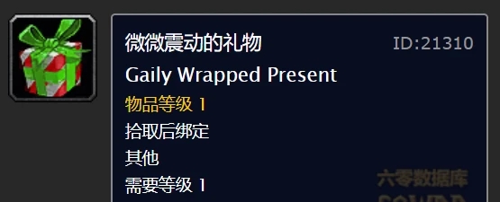 《魔兽世界》2020冬幕节礼物能开出什么