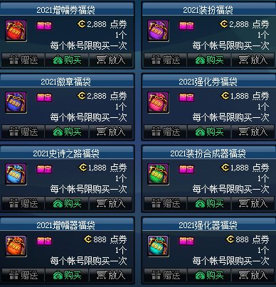 DNF2021增幅券福袋怎么获得