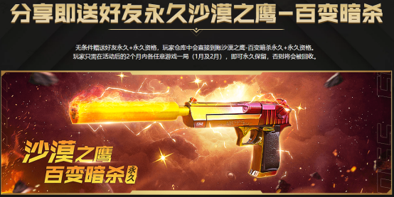 《CF》年末永久领不停活动攻略
