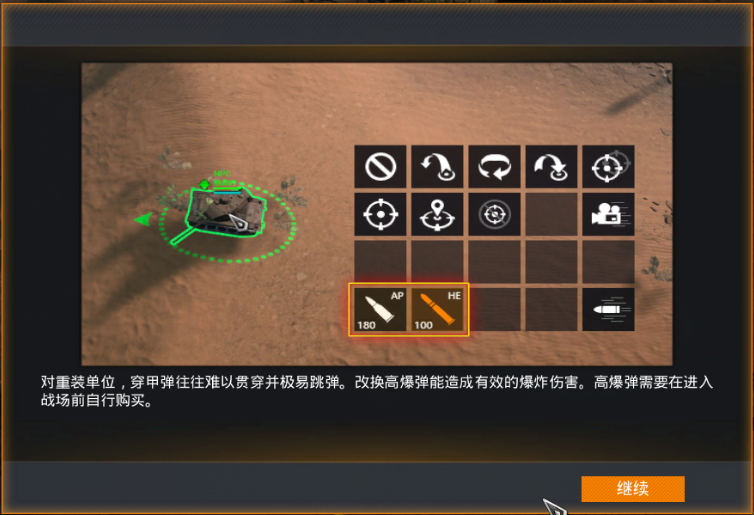 《烈火战马》坦克教学篇