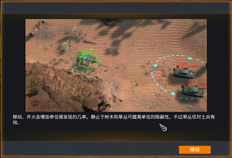 《烈火战马》坦克教学篇