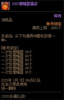 DNF2021增幅器福袋怎么获得