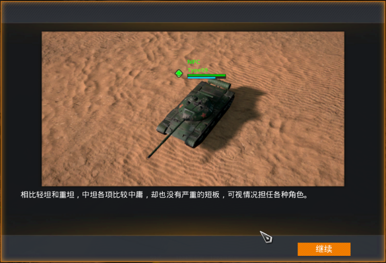 《烈火战马》坦克教学篇