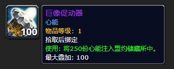 《魔兽世界》巨像促动器有什么用