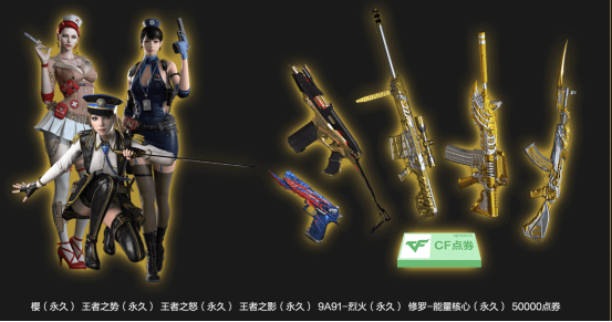 《CF》年末永久领不停活动攻略