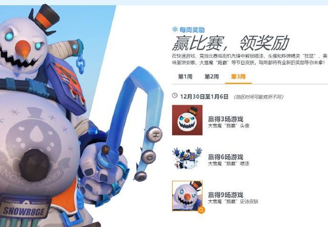 《守望先锋》2020雪国仙境皮肤有哪些