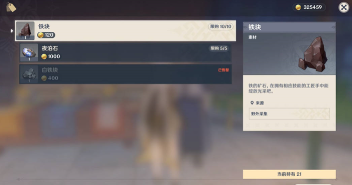 原神商店限购多久刷新