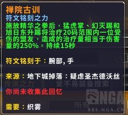 魔兽世界9.0织雾武僧橙装部位选择